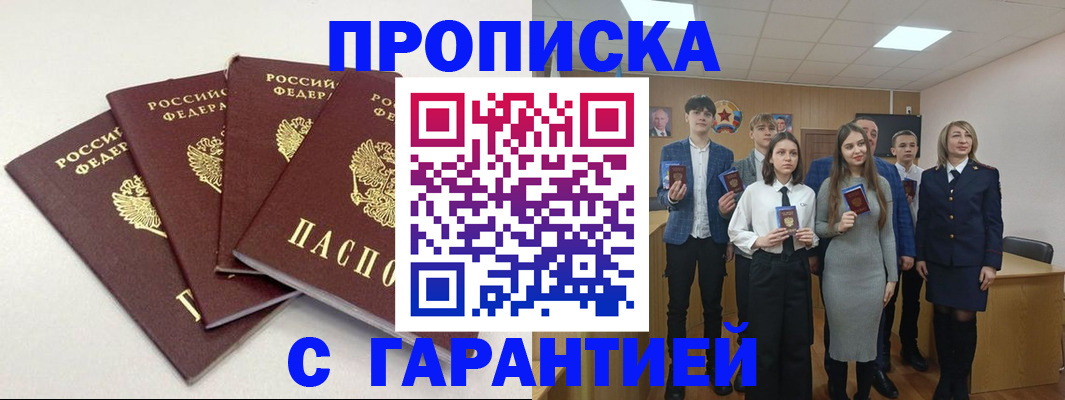 временная регистрация гарантия в Раменском