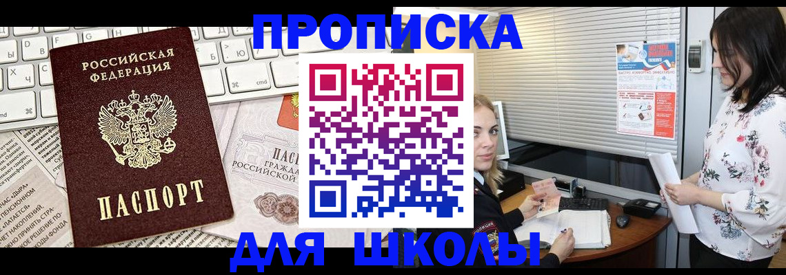 купить прописку в Раменском